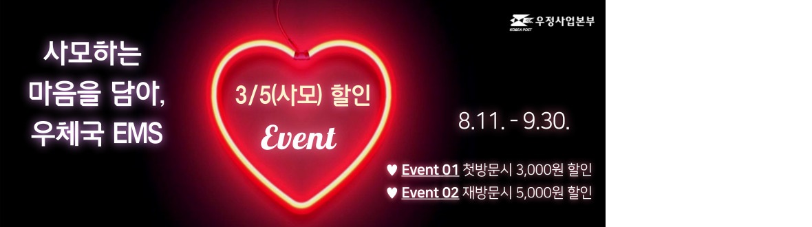 국제우편 창구접수 요금할인 프로모션