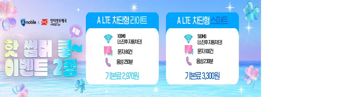 알뜰폰 이벤트(에넥스) 8월