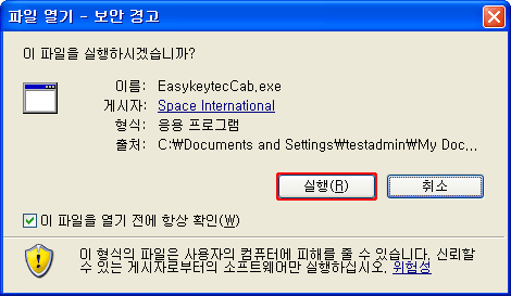EasyKeytecCab.exe Ͻ ȭԴϴ. ư ּ