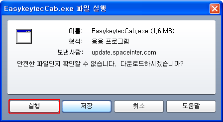 EasyKeytecCab.exe Ͻ ȭԴϴ. ư ּ