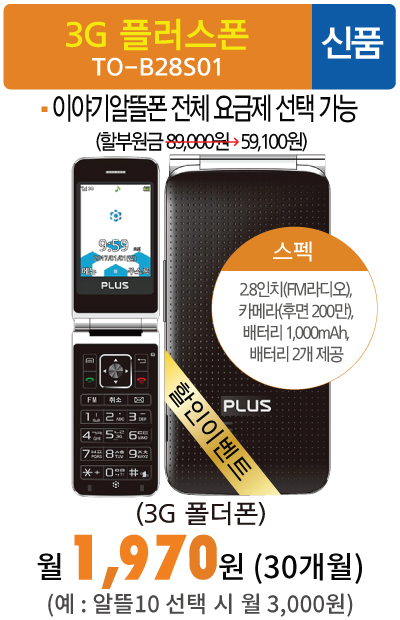 3G 플러스폰
