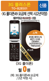 3G 플러스폰(가정의 달 이벤트)