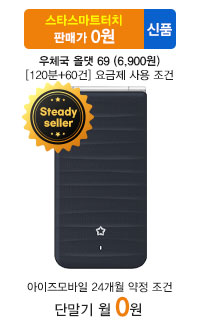 스타스마트터치_2년약정 0원