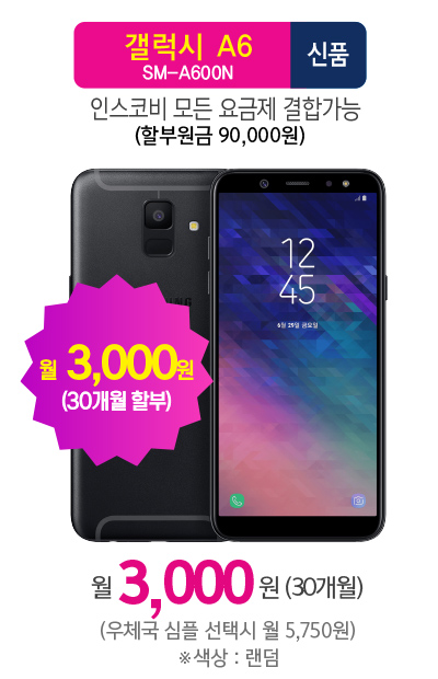 삼성 갤럭시 A6