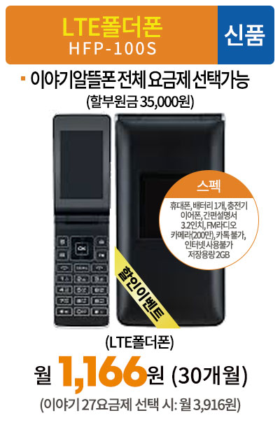 LTE폴더폰