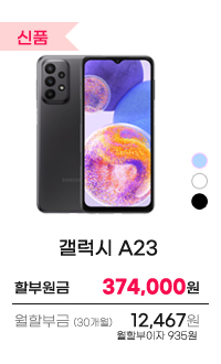갤럭시A23