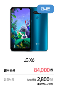 LG - X6 (2019)