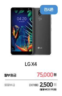 LG - X4 (2019)