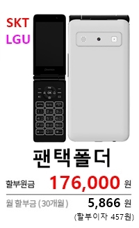 팬택 LTE 폴더