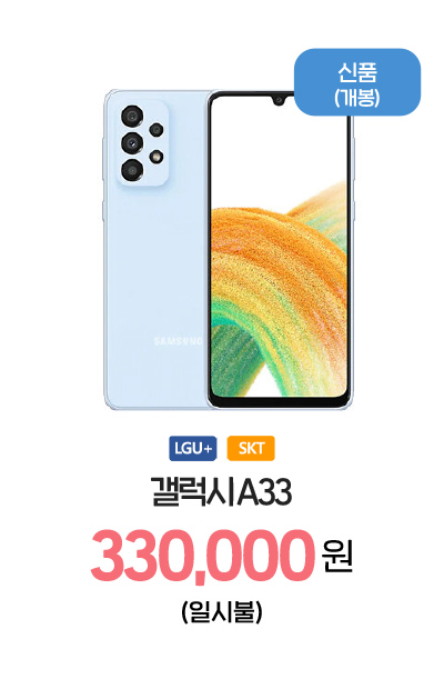 갤럭시A33
