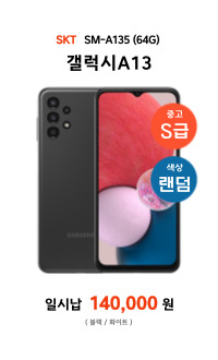 갤럭시A13