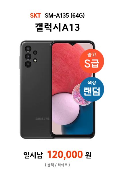 갤럭시A13(중고S급)