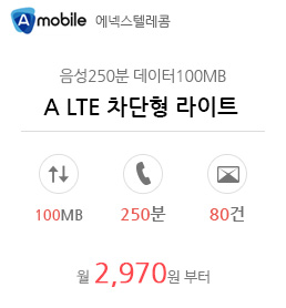 A LTE 차단형 라이트