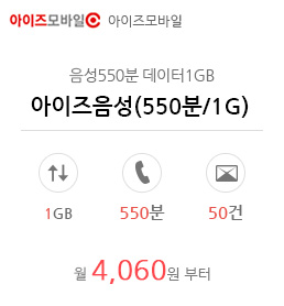 아이즈음성(550분/1G)