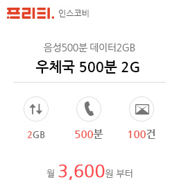 우체국500분2G