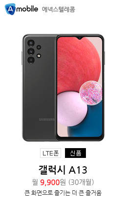 갤럭시 A13