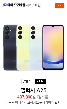 갤럭시A25(이벤트)