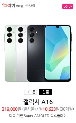 갤럭시A16