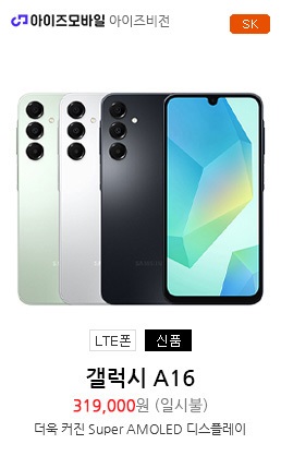 갤럭시A16(이벤트)