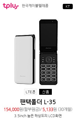 팬택 폴더2(154000)