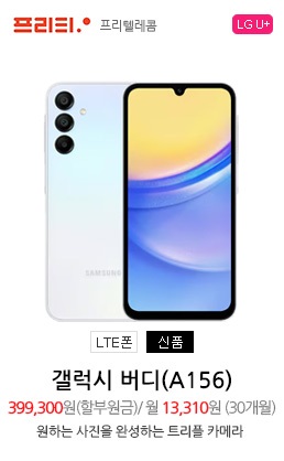 갤럭시A15(버디3)