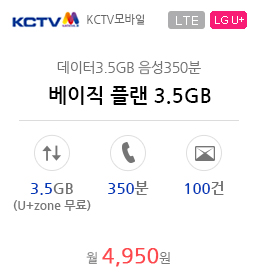 베이직 플랜 3.5GB