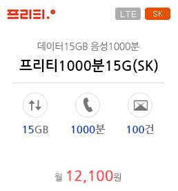 프리티1000분15G(SK)