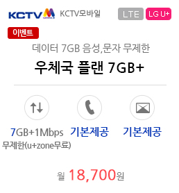 우체국 플랜 7GB+