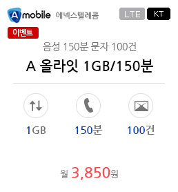 A 올라잇 1GB/150분