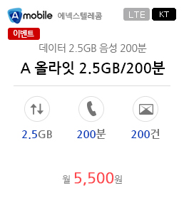 A 올라잇 2.5G/200분