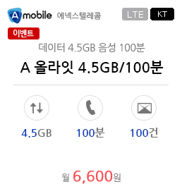A 올라잇 4.5G/100분