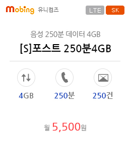 [S] 포스트 250분4GB