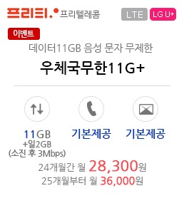 우체국무한11G+(이벤트)