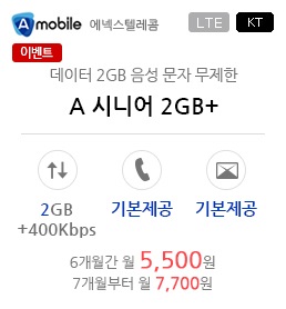 A 시니어 2GB+