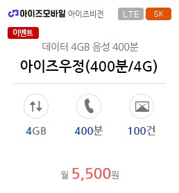 아이즈우정(400분/4G)