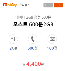 포스트 600분2GB