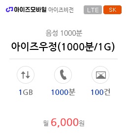 아이즈우정(1000분/1G)