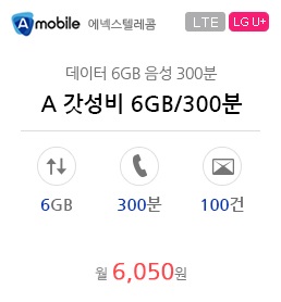 A 갓성비 6GB/300분