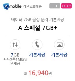 A 스페셜 7GB+