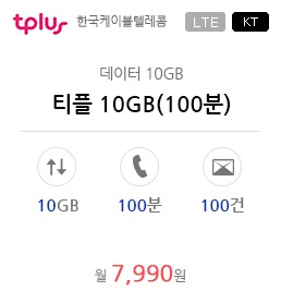 티플 10GB(100분)