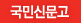 국민신문고