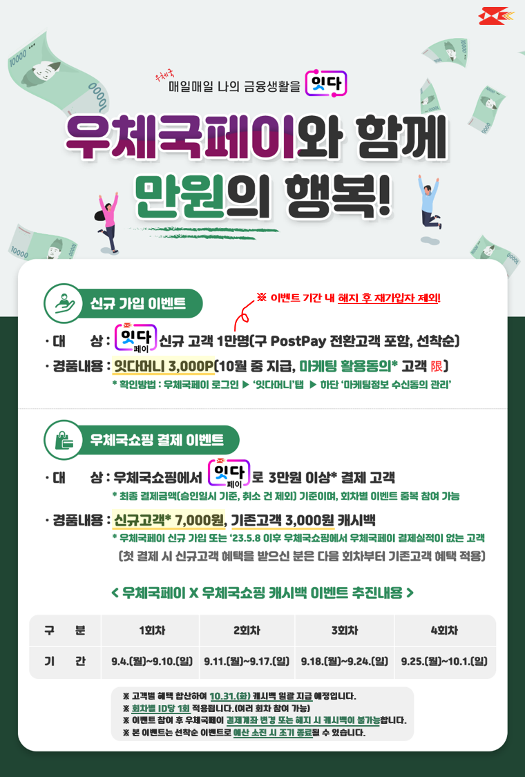 우체국페이 만원의 행복 이벤트.png