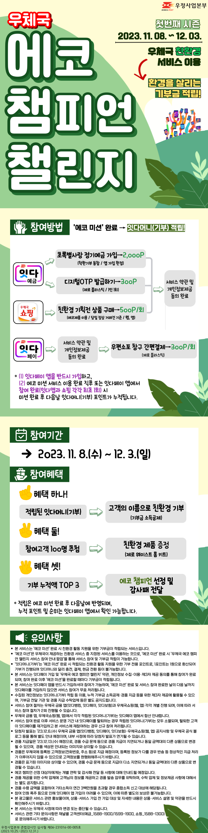 에코 챔피언 챌린지 안내