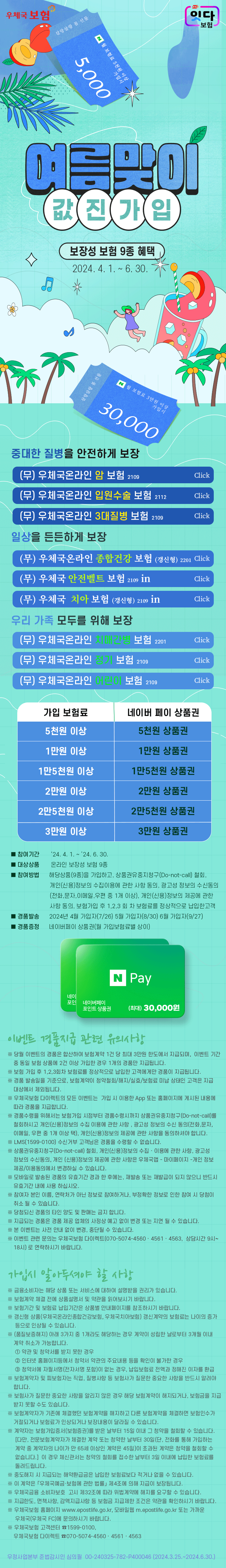 갑진년에 값진 봄격가입 안내