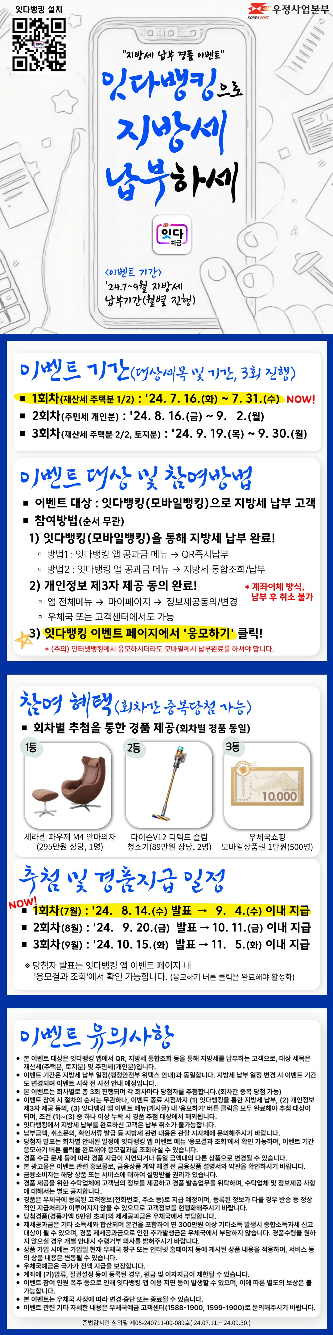 잇다뱅킹 지방세 납부 경품 이벤트 안내