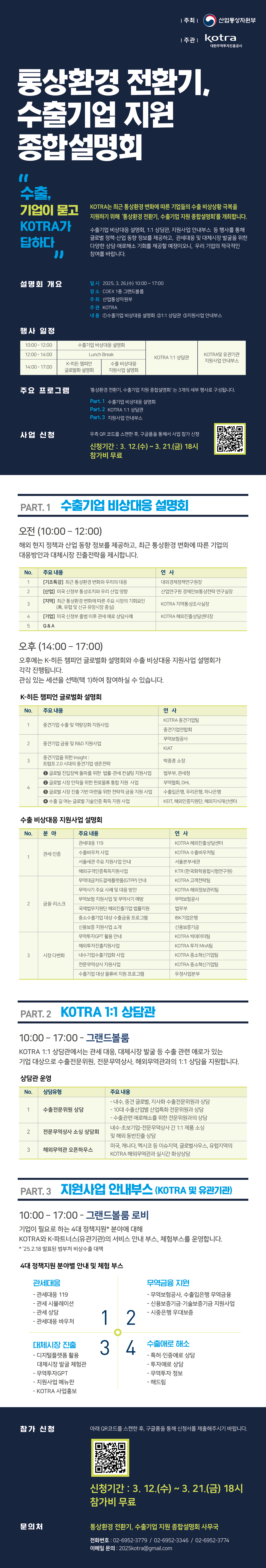 우정사업본부가 함께하는 수출기업 지원 종합설명회 안내