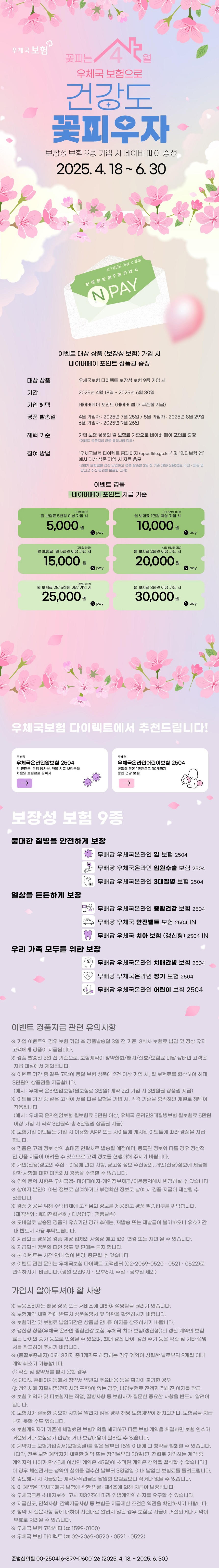 우체국보험 다이렉트 보장성 보험 가입 이벤트