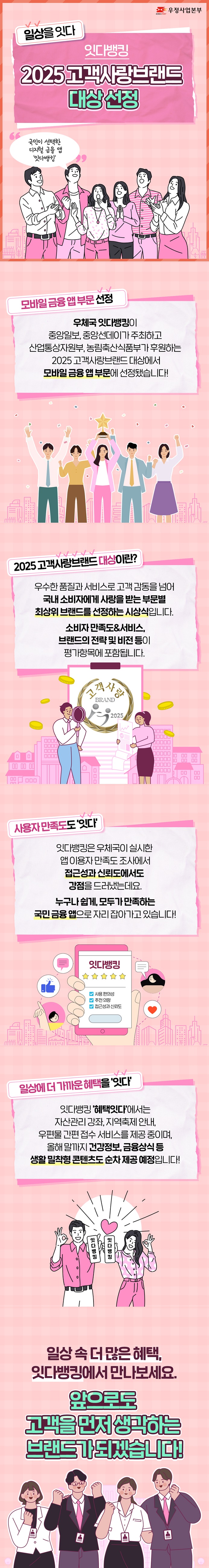 잇다뱅킹 2025 고객사랑브랜드 대상 선정