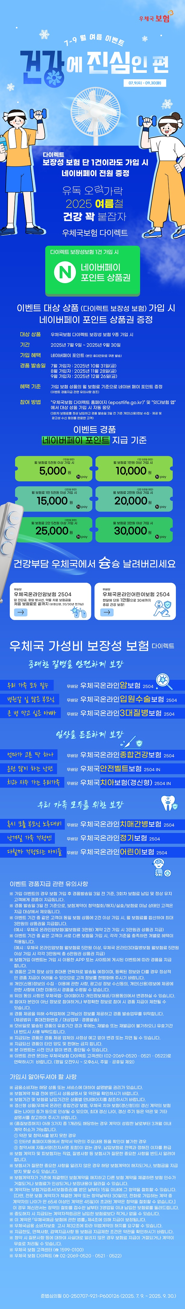 우체국 다이렉트 보험 이벤트