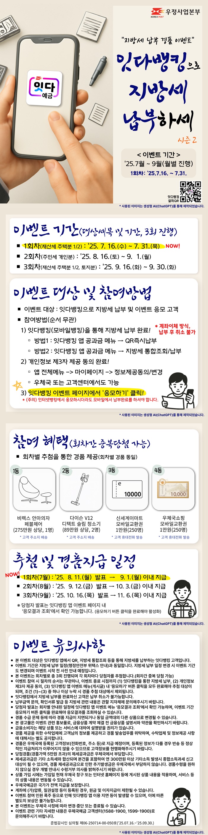 잇다뱅킹으로 지방세 납부하세 시즌2 (1회차)